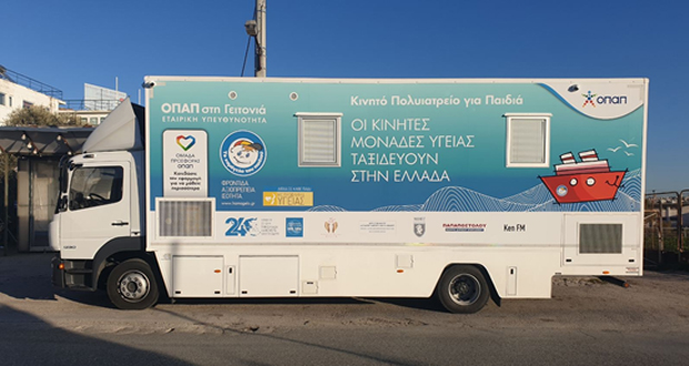 Νέα υπερσύγχρονη μονάδα στο νοσοκομείο παίδων «Παναγιώτης και Αγλαΐα Κυριακού» από τον ΟΠΑΠ