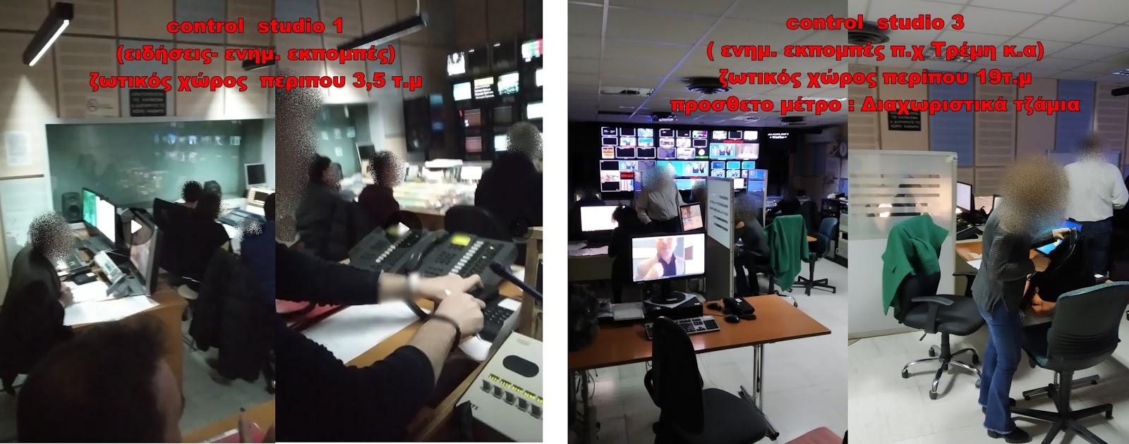 Διαχωριστικά τζάμια στο στούντιο 3 της ΕΡΤ