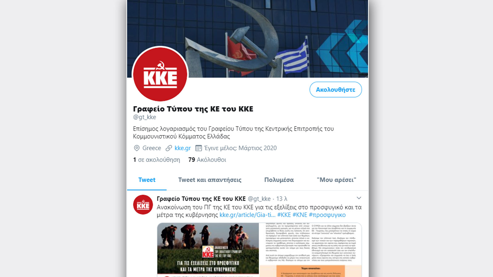 Το ΚΚΕ στο Twitter