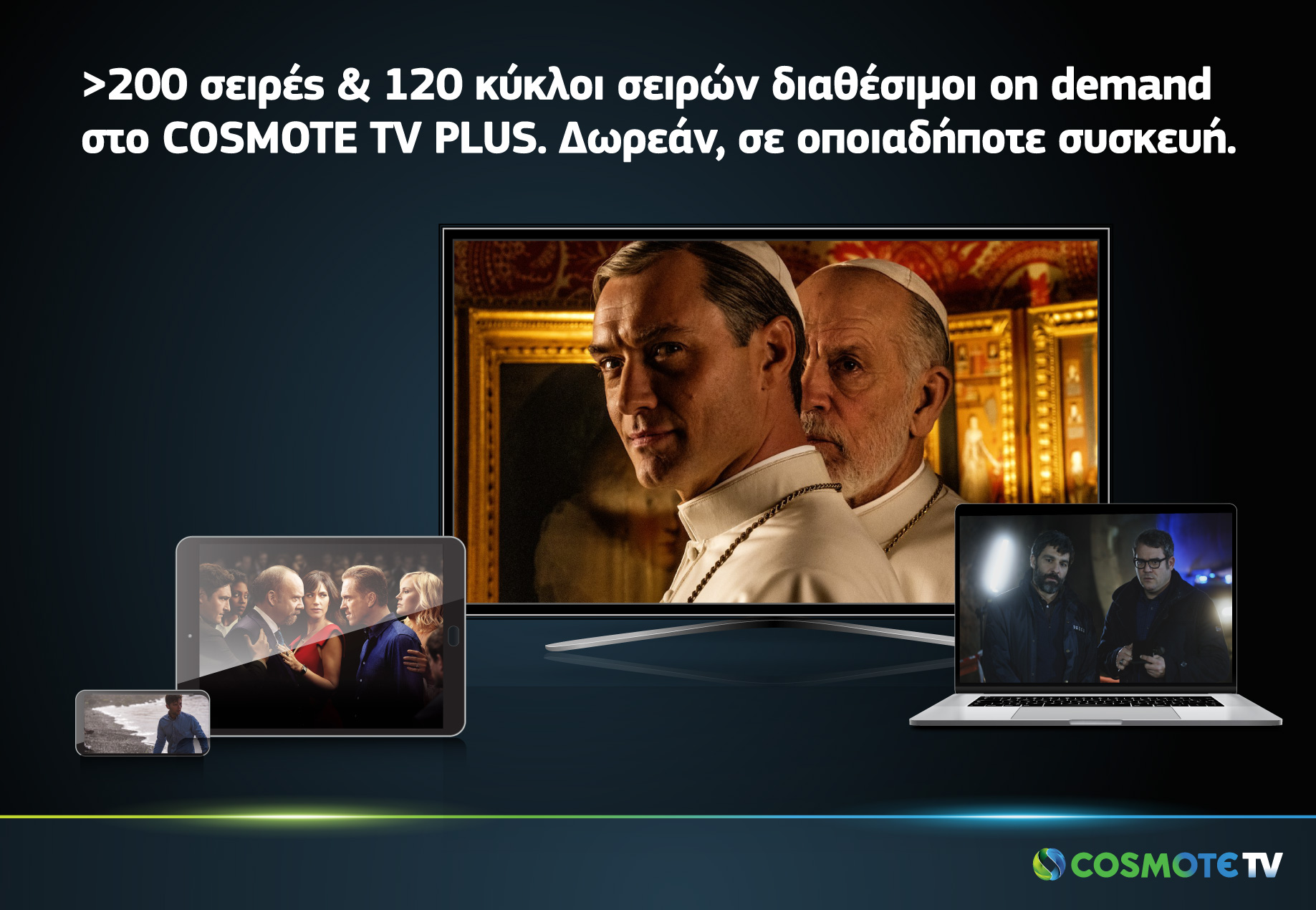 Ενισχύονται ΟΤΕ και Cosmote TV