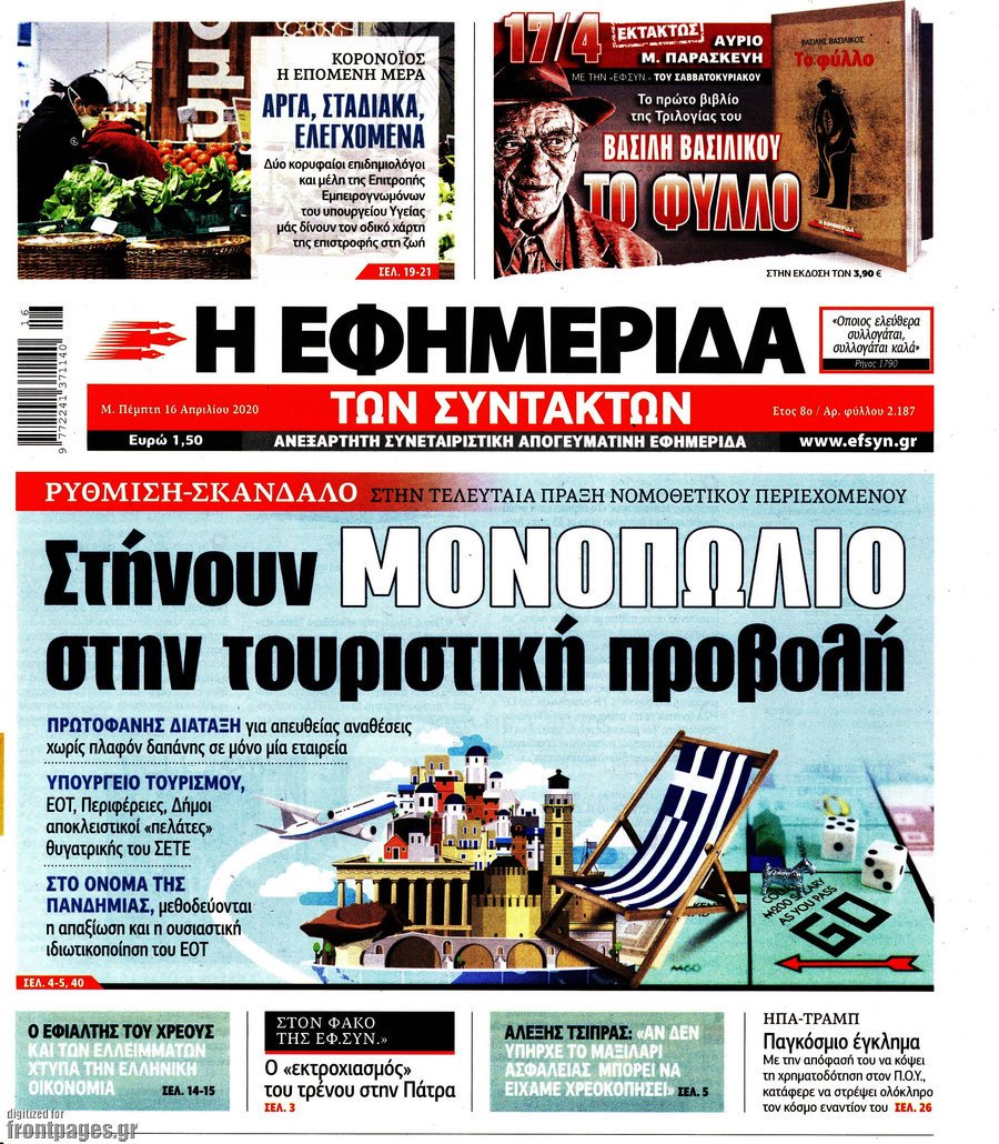 ΑΙΧΜΕΣ: Δημόσιες σχέσεις από υπουργούς, χωρίς πολιτική ο ΣΥΡΙΖΑ