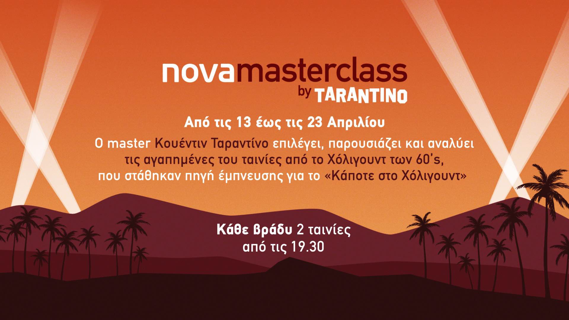 Ατέλειωτο binge watching σειρών και ταινιών στη Nova από τις 25 Μαρτίου