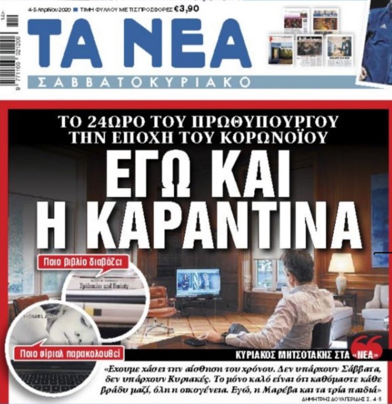 ΑΙΧΜΕΣ: Ήταν κάποτε μια η εφημερίδα…