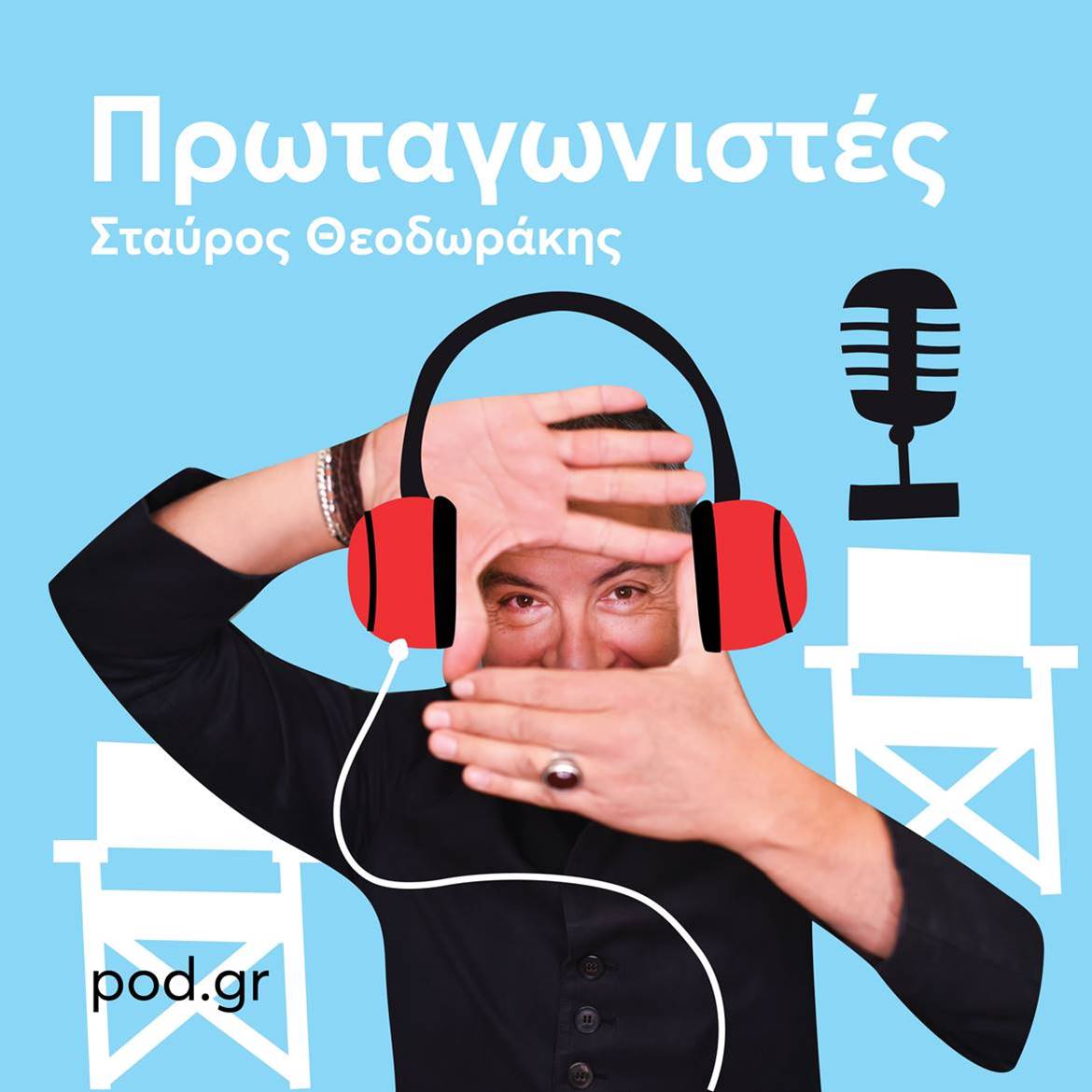 “Νουμέρα” με τον Σταύρο Θεοδωράκη