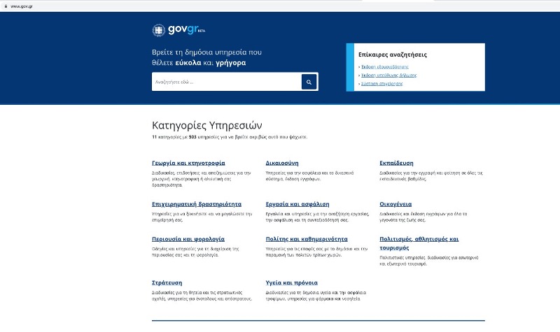 Αντί για σκίτσα, το gov.gr ας δώσει στοιχεία για την καμπάνια των 11 εκατ. ευρώ