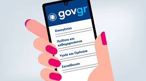 Οn line τα στοιχεία στο Gov.gr για την καμπάνια των 11 εκατ. ευρώ!