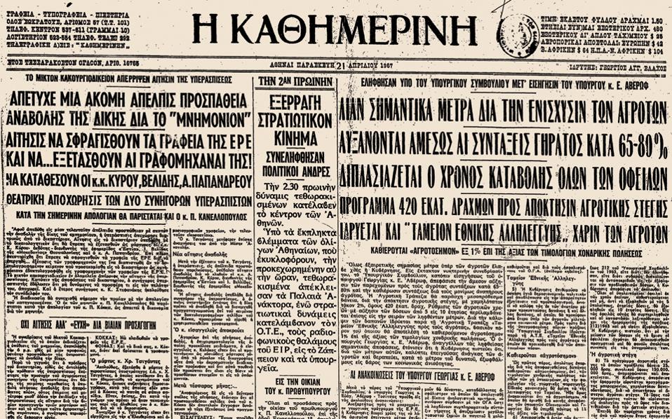 ΑΙΧΜΕΣ: Τράπεζες, media, ποδόσφαιρο