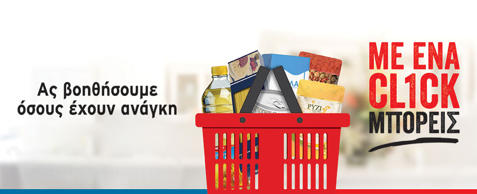 “Με ένα κλικ, μπορείς”