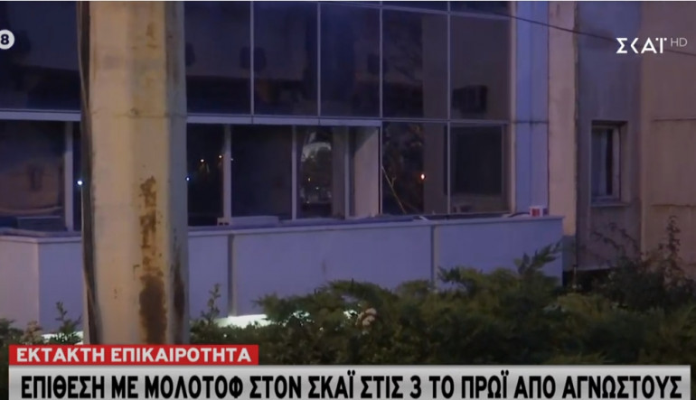 Επίθεση με μολότοφ στον ΣΚΑΪ τα ξημερώματα