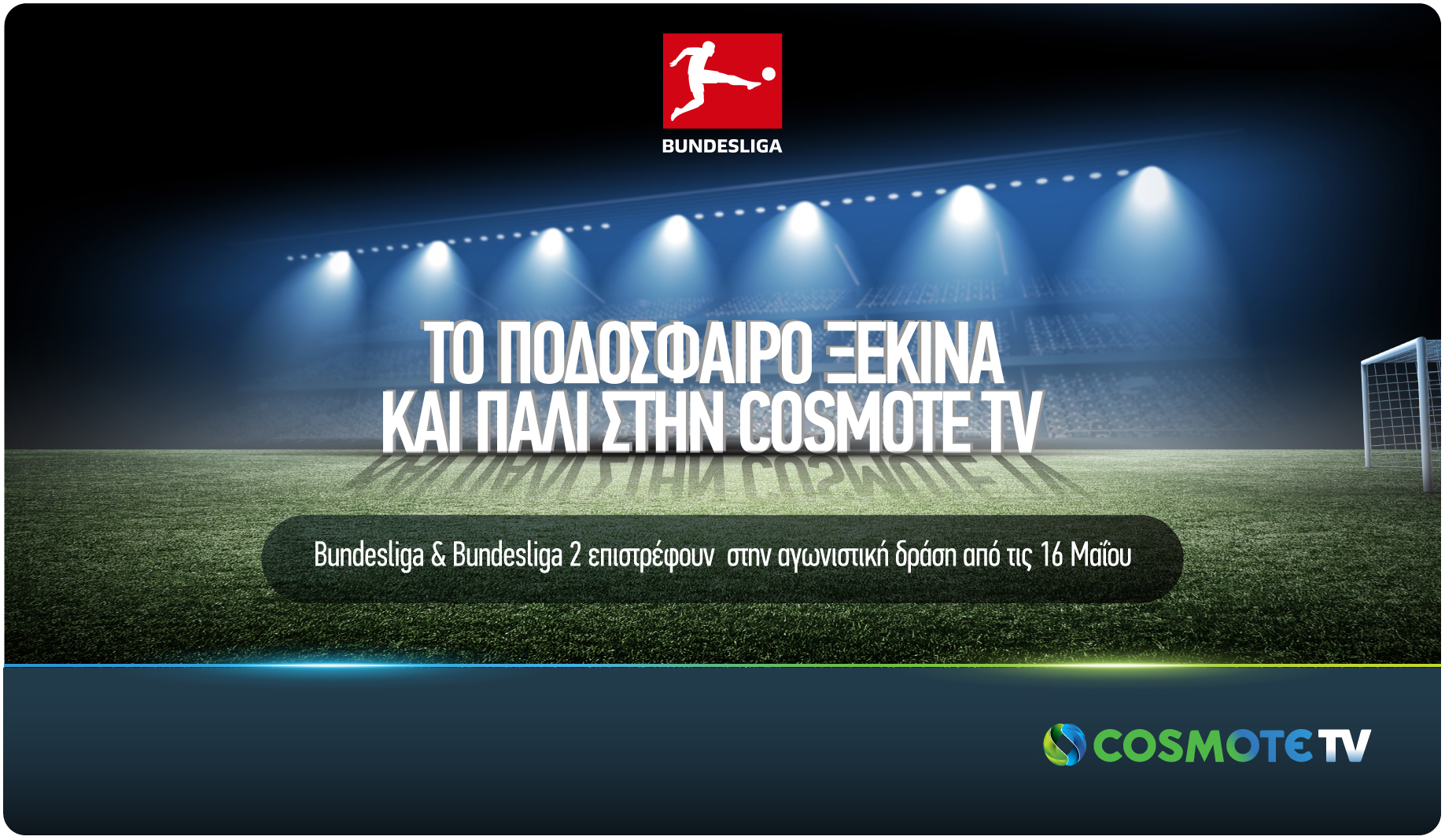 COSMOTE TV: Bundesliga και Bundesliga 2 επιστρέφουν στην αγωνιστική δράση