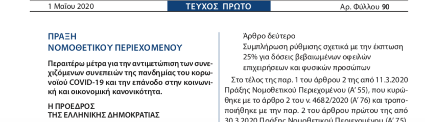 Μείωση 50% στο ενοίκιο συχνοτήτων