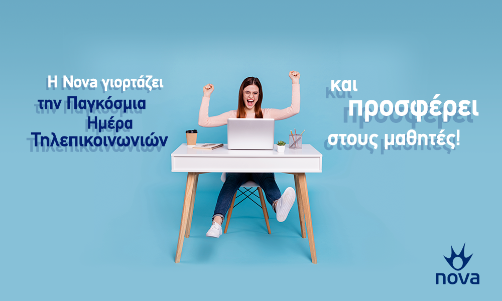 H Nova γιορτάζει την Παγκόσμια Ημέρα Τηλεπικοινωνιών και προσφέρει στους μαθητές!
