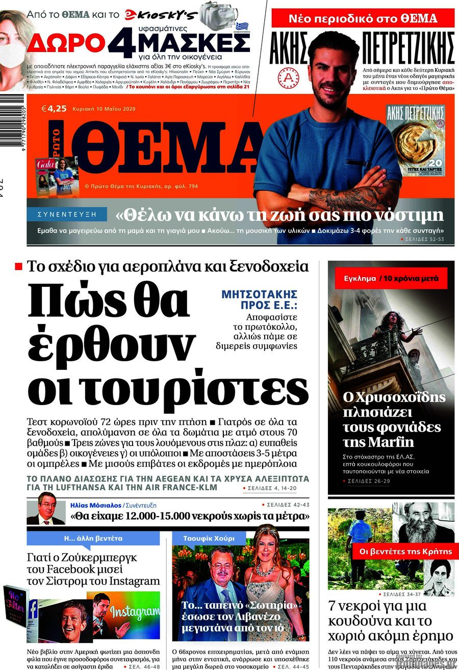 Μετακομίζει το “Πρώτο Θέμα”