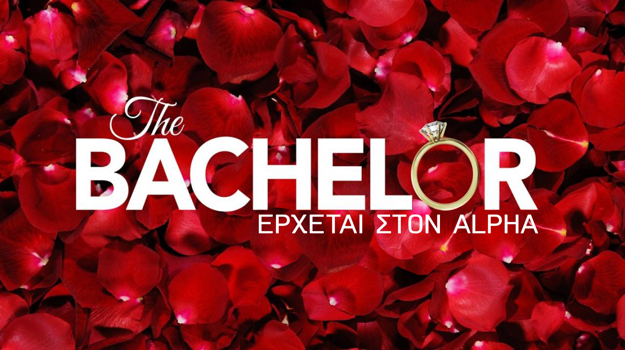 Alpha: Αυτός είναι ο νέος Bachelor!