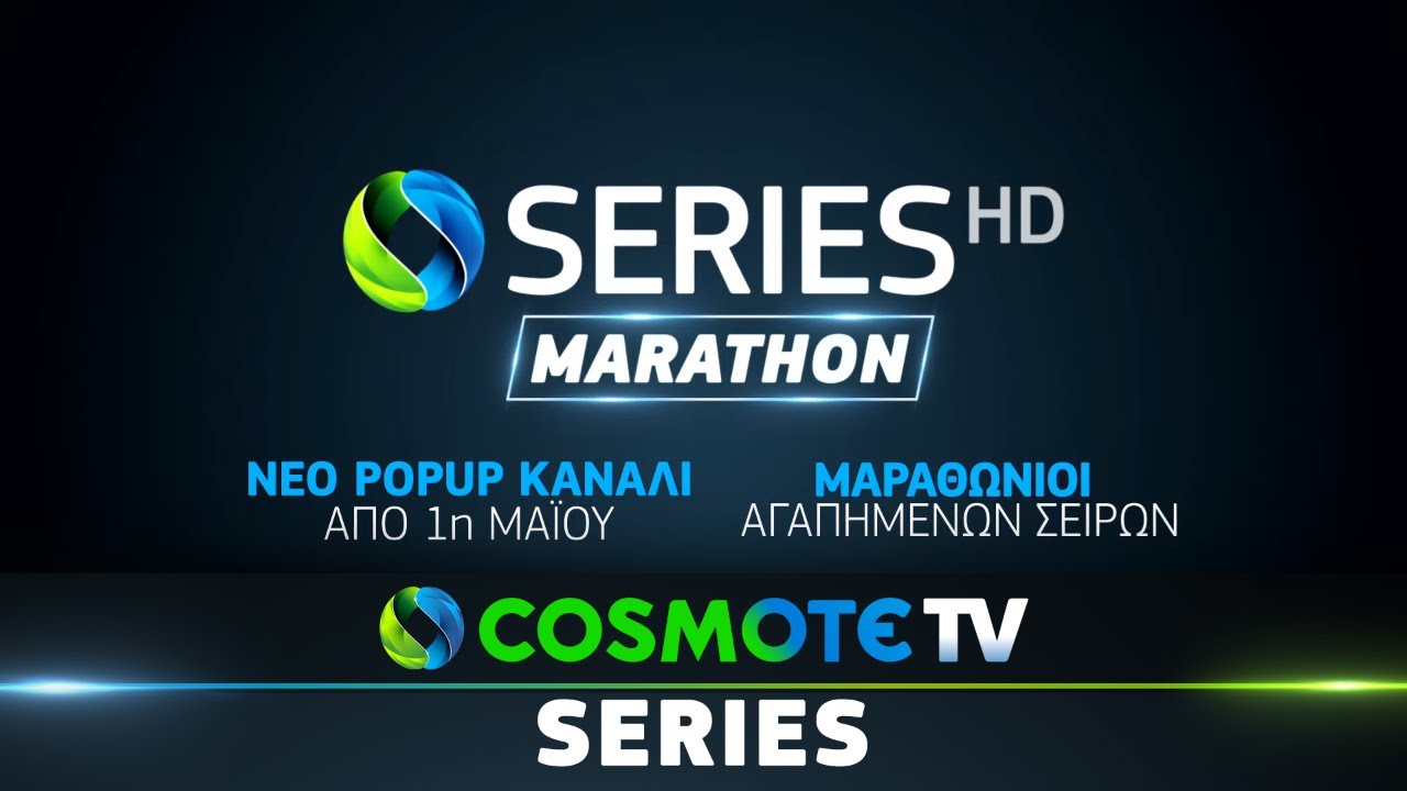 Επιτυχές το πείραμα του Cosmote Series Marathon HD