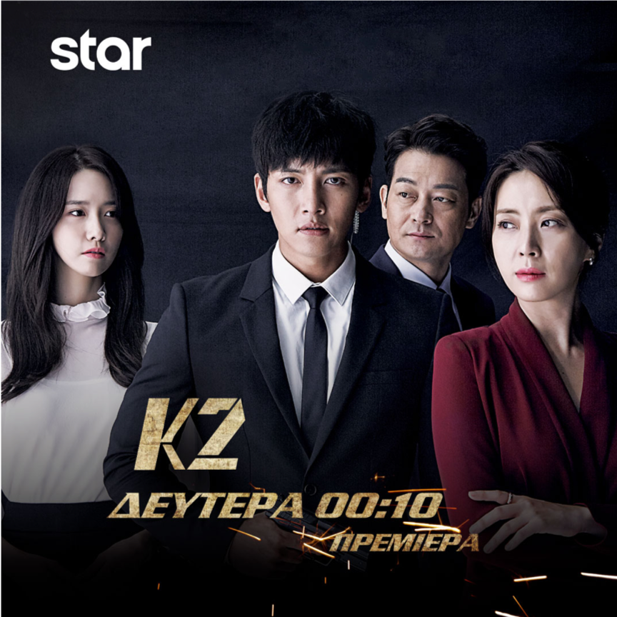 H Ξένη Σειρά «Κ 2» κάνει πρεμιέρα στο Star αυτή τη Δευτέρα (00:10)
