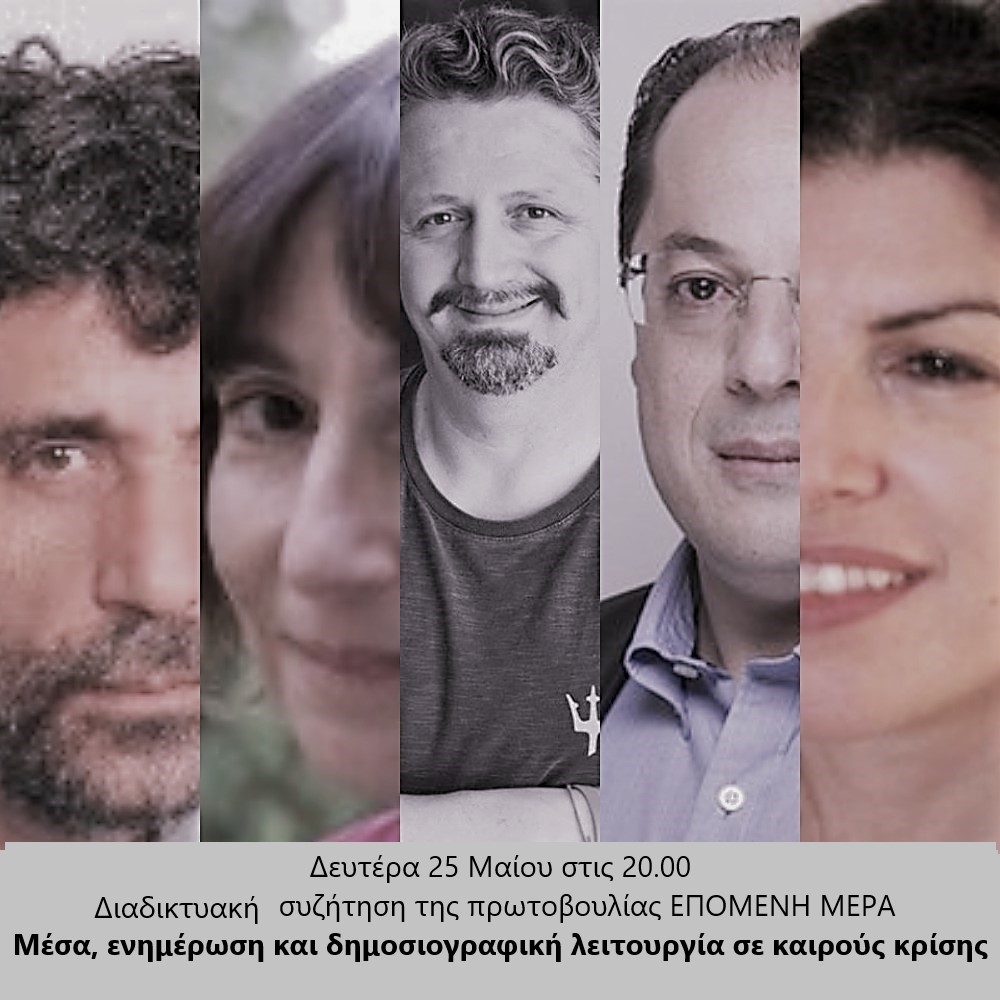 Πανδημία και  λογοκρισία στα ΜΜΕ
