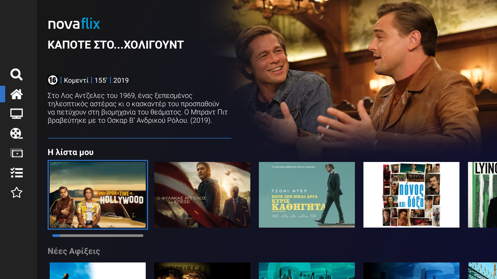 Novaflix: Τώρα συμβατό και με τις τηλεοράσεις TCL που διαθέτουν λειτουργικό σύστημα Android TV