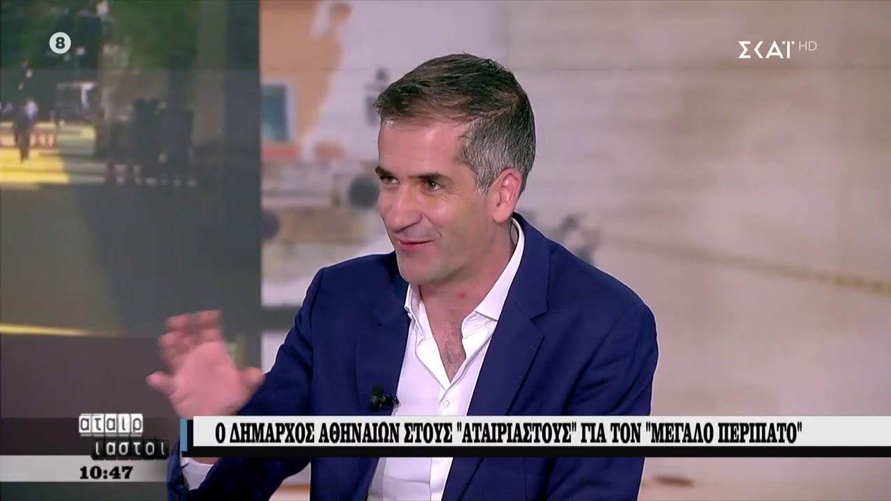 Είδαν Κώστα Μπακογιάννη στον ΣΚΑΪ