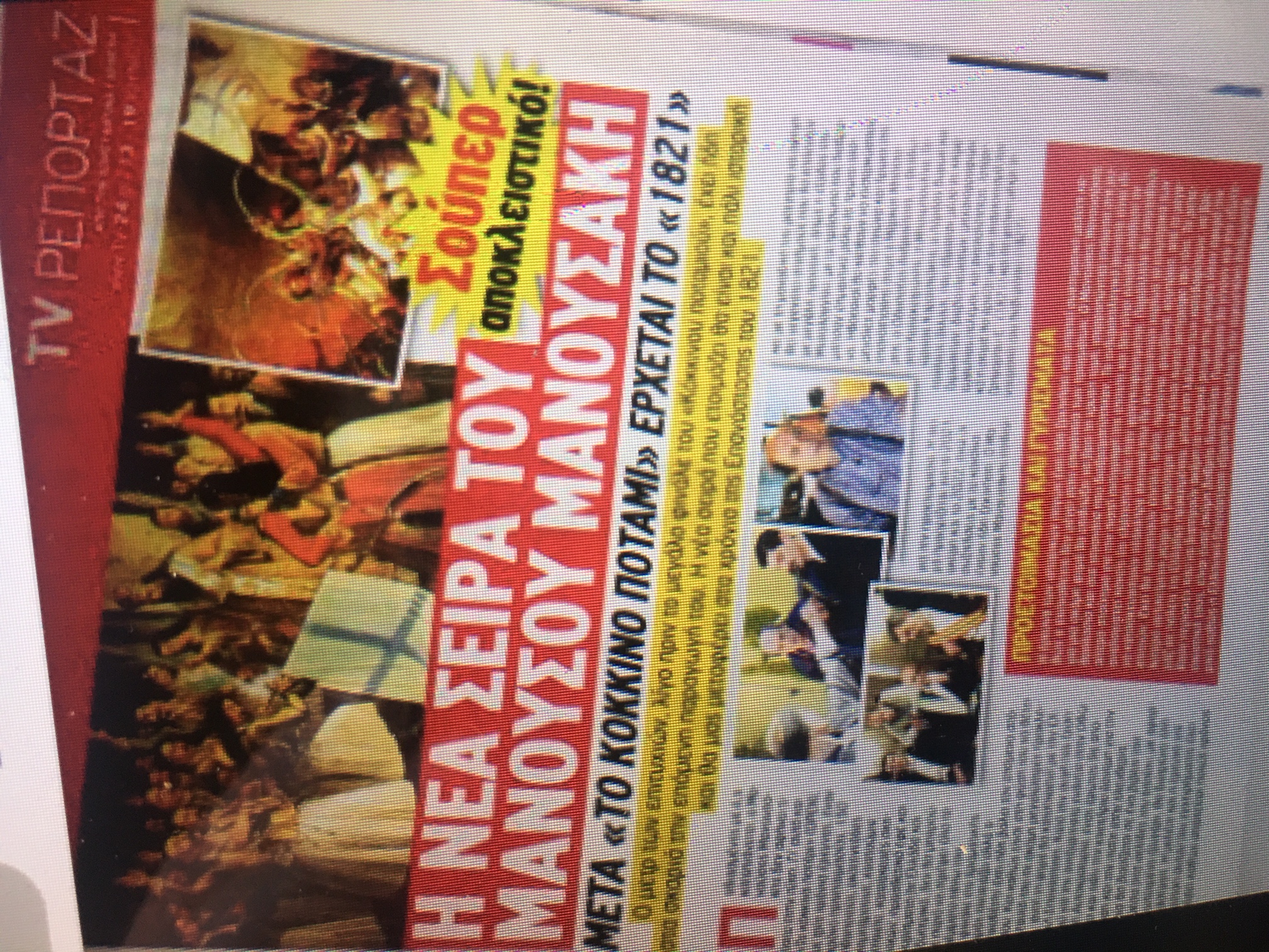 Έκλεψαν το ρεπορτάζ  του “TV24” για τη νέα σειρά “1821”