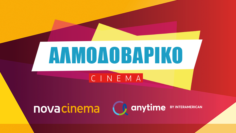 Συνεργασία της Anytime με τη Nova για το αποκλειστικό αφιέρωμα στον Πέδρο Αλμοδόβαρ