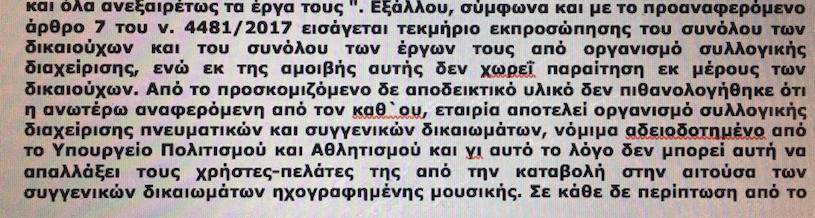 Απόφαση Πρωτοδικείου: Υποχρεωτική η καταβολή δικαιωμάτων