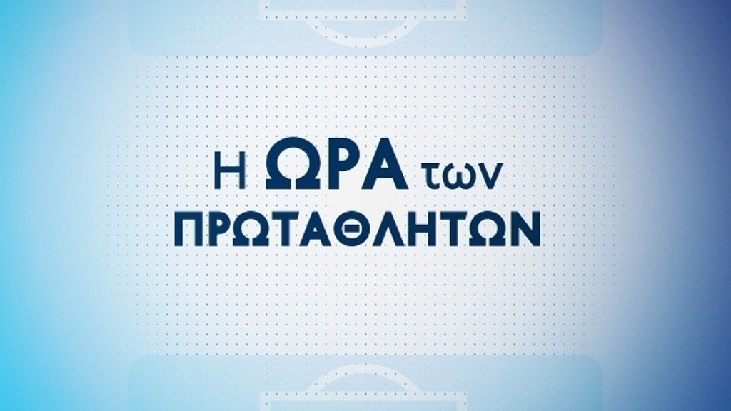 Restart στο ελληνικό πρωτάθλημα με τις ομάδες της καρδιάς σου στη Novasports Arena!