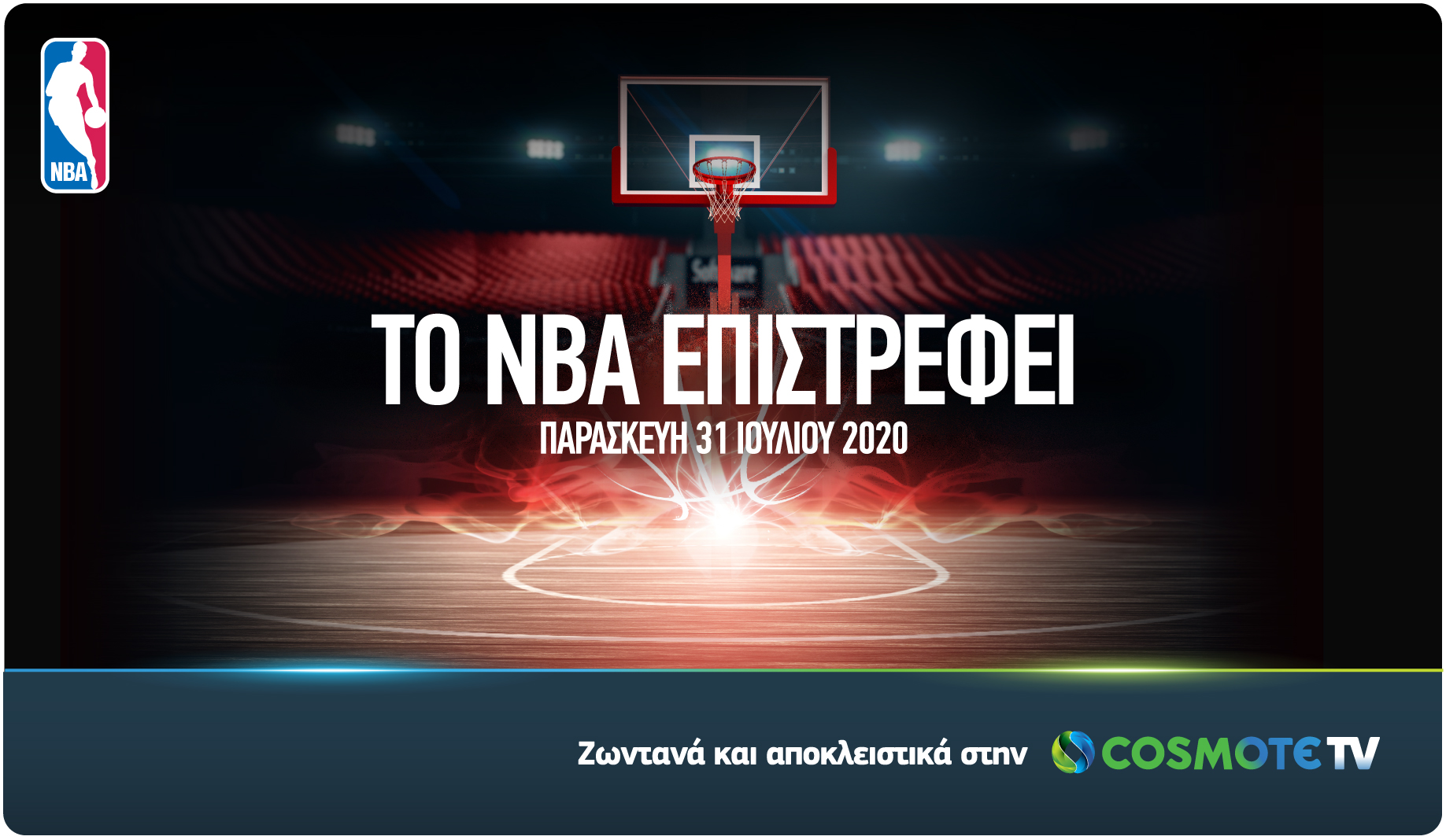 Μάχη Cosmote TV-Nova και για το NBA
