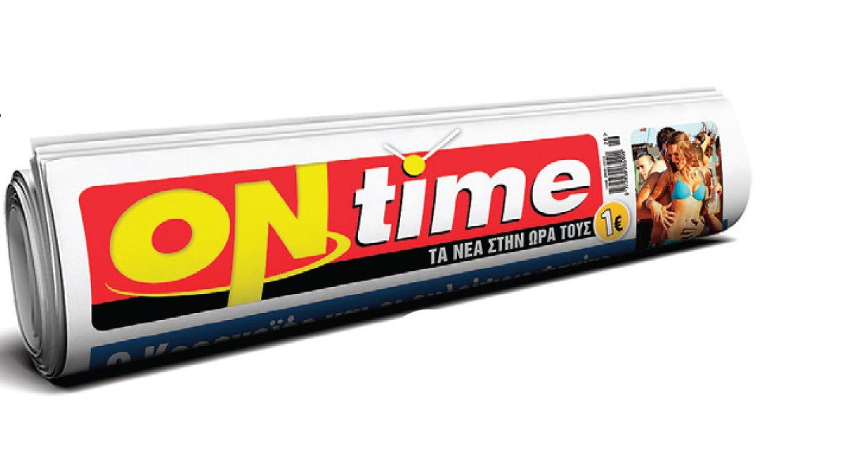 «ON time»  εναντίον “Espresso”