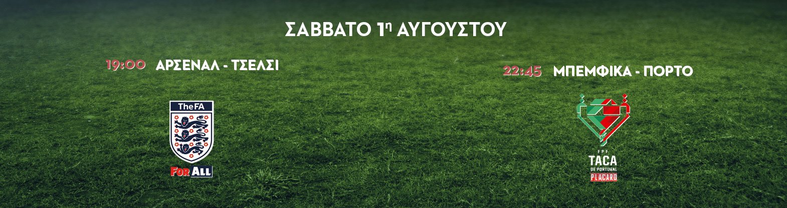 Η βραδιά των Τελικών στο Mega
