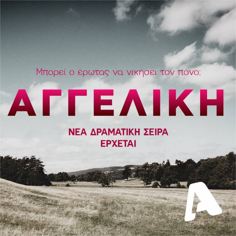 «Αγγελική»: Στον αέρα το τρέιλερ της σειράς του Alpha