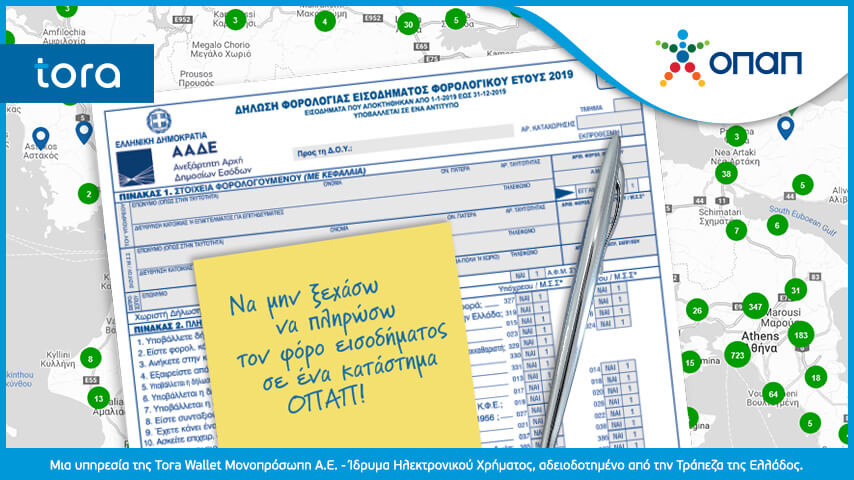 Πώς θα πληρώσετε εύκολα και γρήγορα το φόρο εισοδήματος