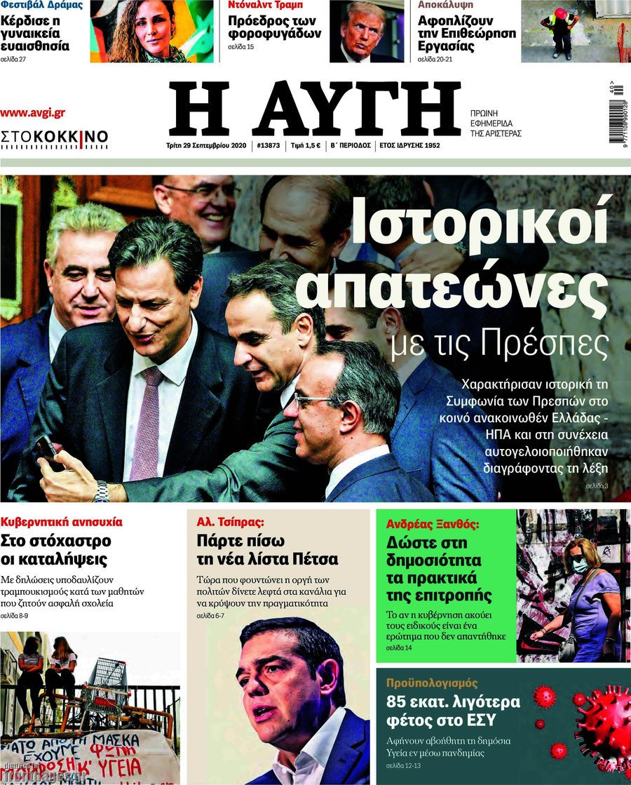 Ανανεωμένο και το καθημερινό φύλλο της “Αυγής”