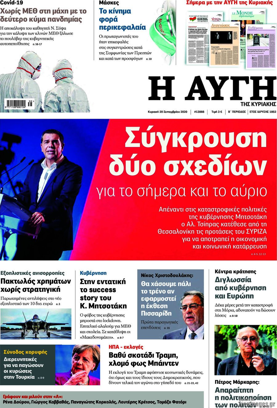 Νέα “Αυγή της Κυριακής”