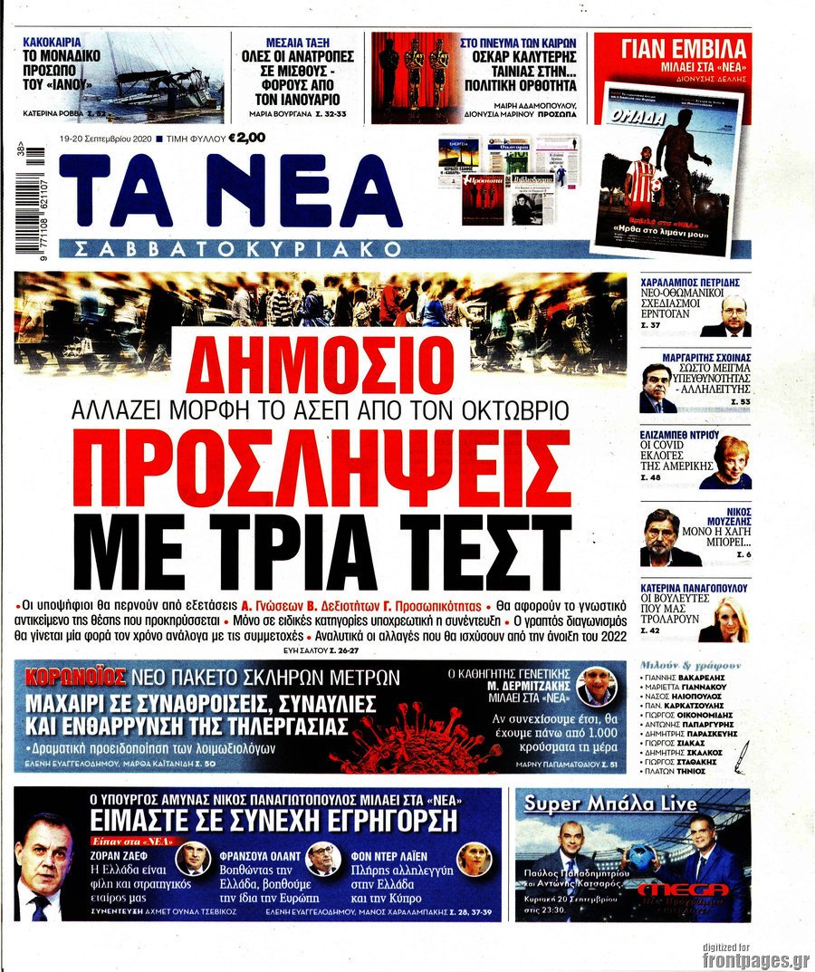 Τα “Νέα” σε υπερδεξιά πορεία με αγχωμένους αρθρογράφους