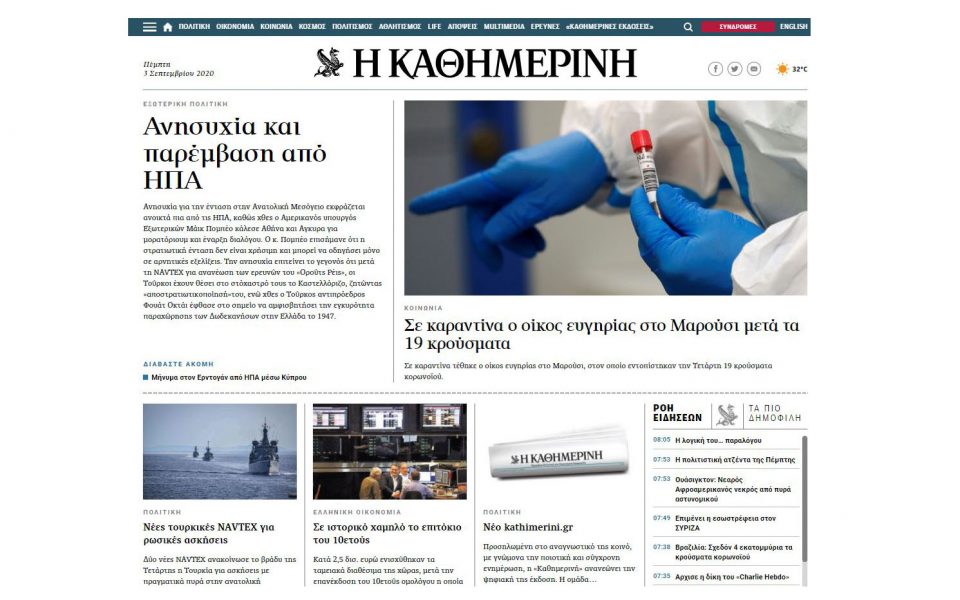 Νέο kathimerini.gr