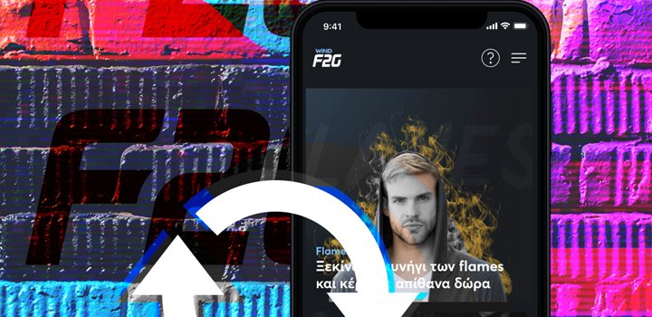 Το F2G πάτησε το “Refresh” στο website του και προσφέρει ανανεωμένη εμπειρία χρήσης