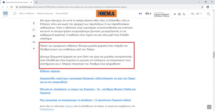 Γκάφα ολκής από το protothema.gr