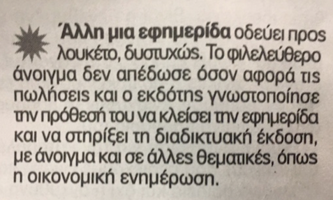 Φιλελεύθερο …τέλος