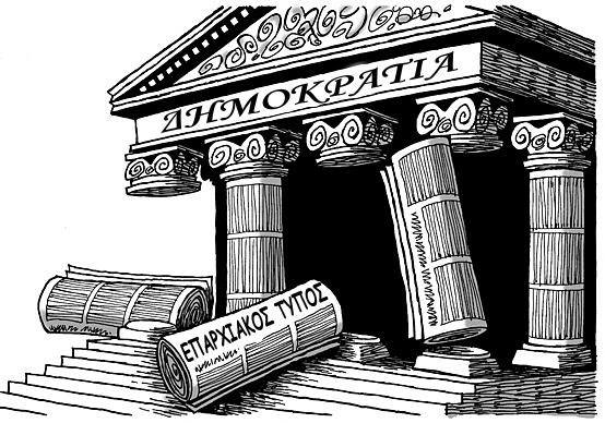 Περιφερειακός Τύπος: Ζητείται βούληση