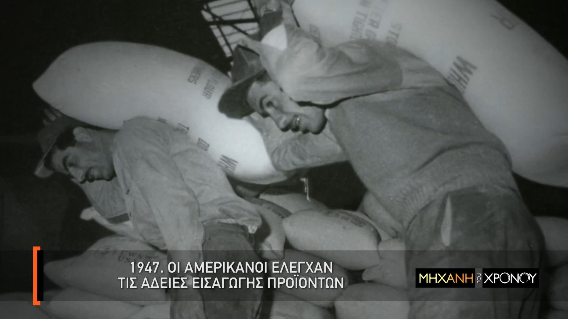 Η «Μηχανή του Χρόνου» παρουσιάζει το Δόγμα Τρούμαν στο COSMOTE HISTORY HD