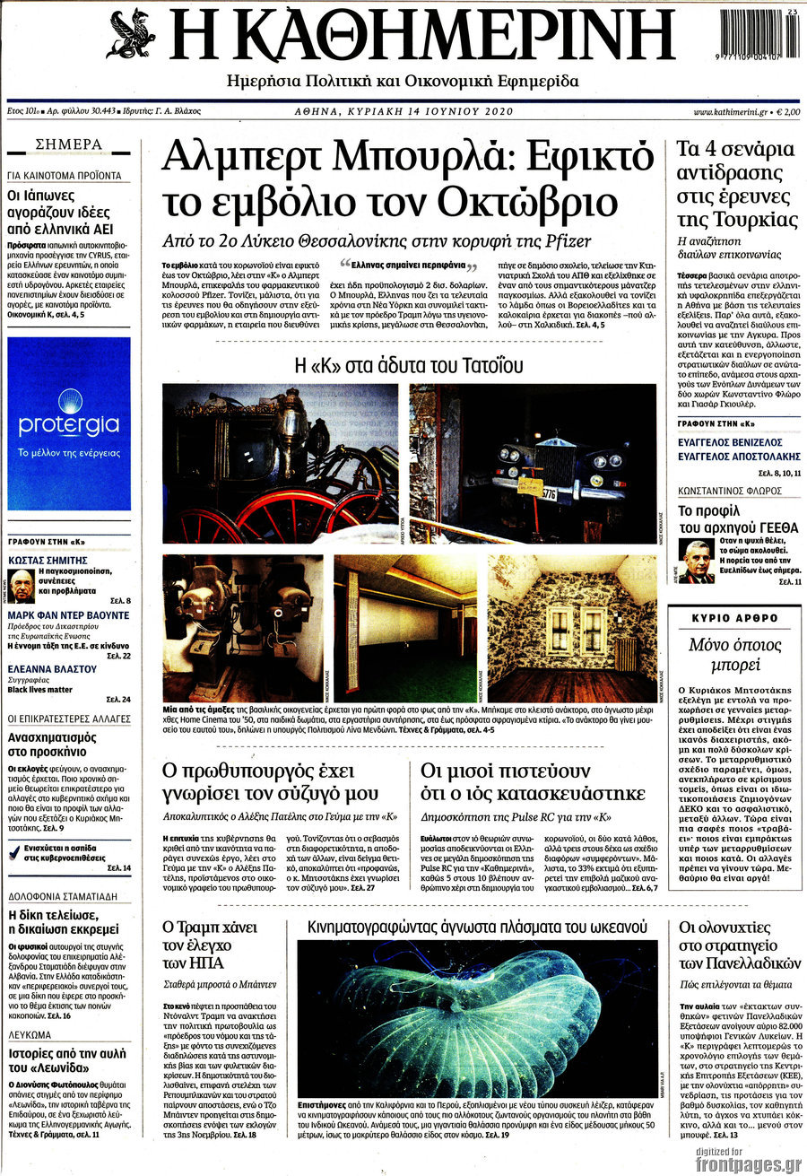 ΑΙΧΜΕΣ:  Δημοσιογραφική επιτυχία της “Καθημερινής” η συνέντευξη με Αλ. Μπουρλά για το εμβόλιο