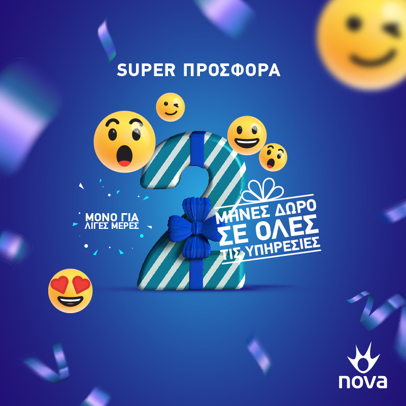 Το δώρο της χρονιάς από τη Nova!