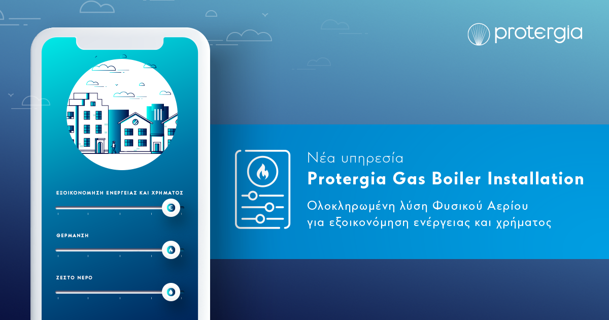MYTILINEOS: Protergia GAS BOILER INSTALLATION