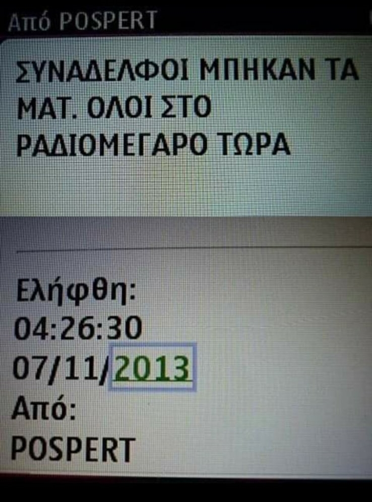 ΠΟΣΠΕΡΤ: Από τα ΜΑΤ του Σαμαρά (7 Νοέμβρη 2013) στα Lockdown του Μητσοτάκη (7 Νοέμβρη 2020)
