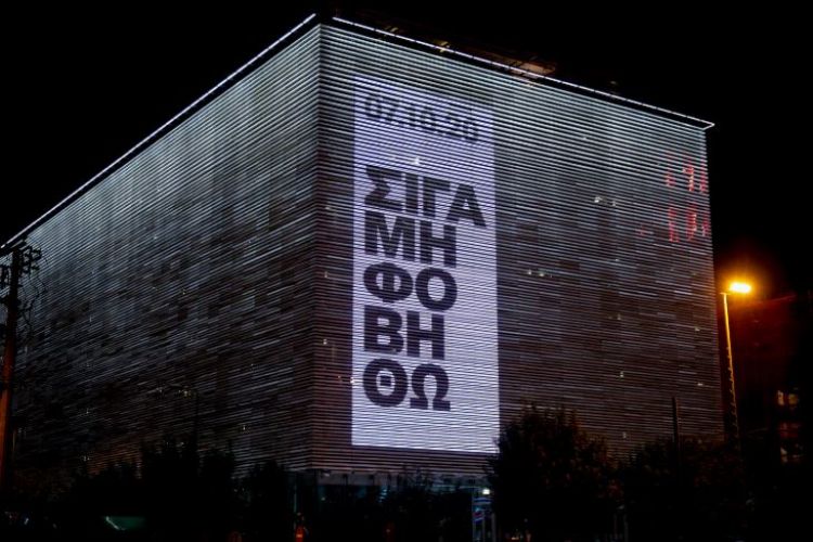 Ραδιοφωνική η  Στέγη του Ιδρύματος Ωνάση