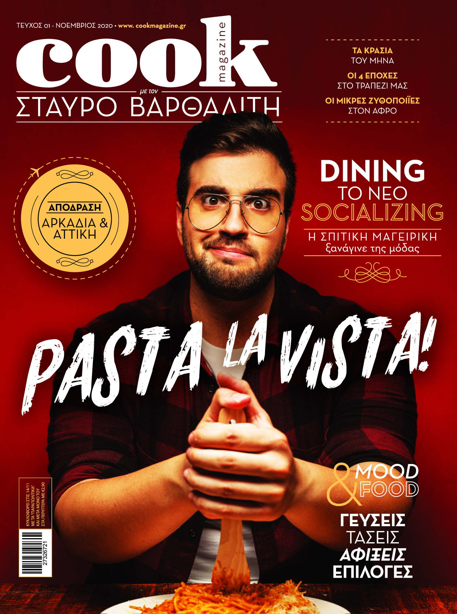 Το “Cook magazine” στα “Παραπολιτικά”