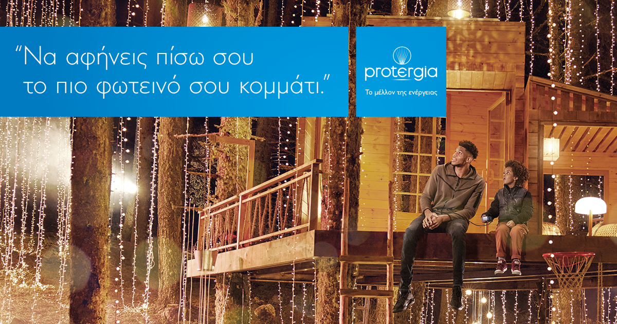 Γιάννης Αντετοκούνμπο και Protergia:  «Να αφήνεις πίσω σου το πιο φωτεινό σου κομμάτι