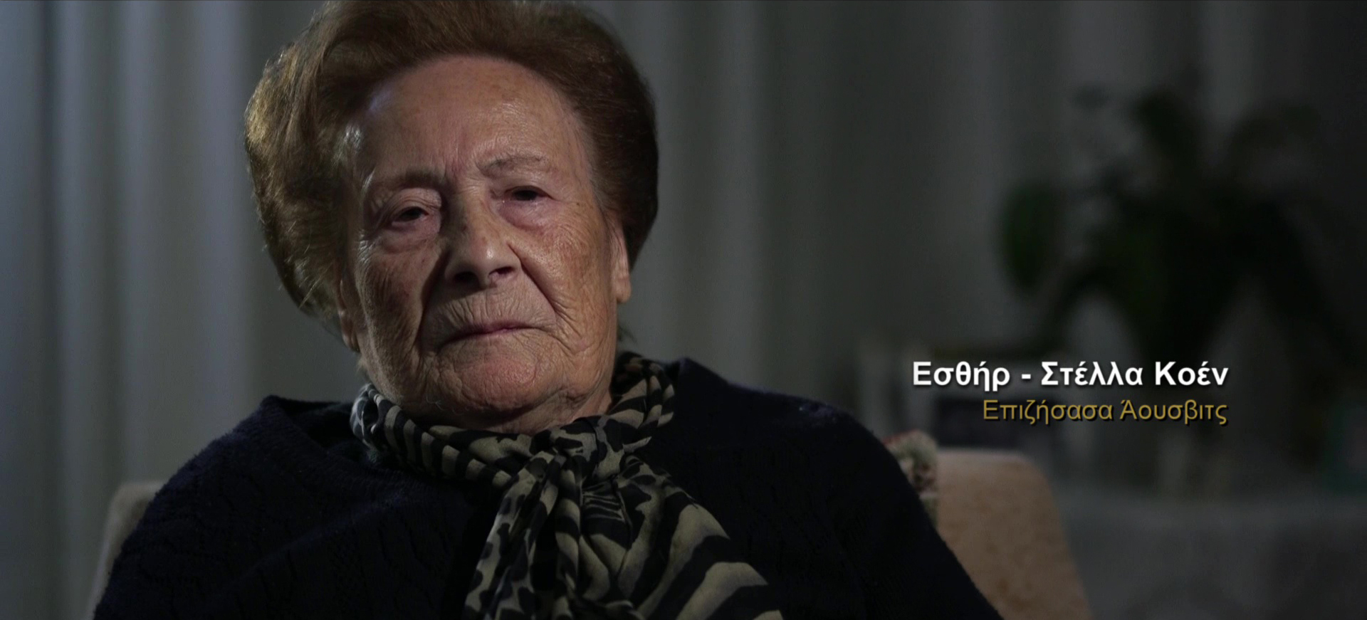 Προς τιμήν της Εσθήρ Κοέν, η COSMOTE TV προβάλλει το βραβευμένο ντοκιμαντέρ «Ρωμανιώτες: Οι Έλληνες Εβραίοι των Ιωαννίνων»