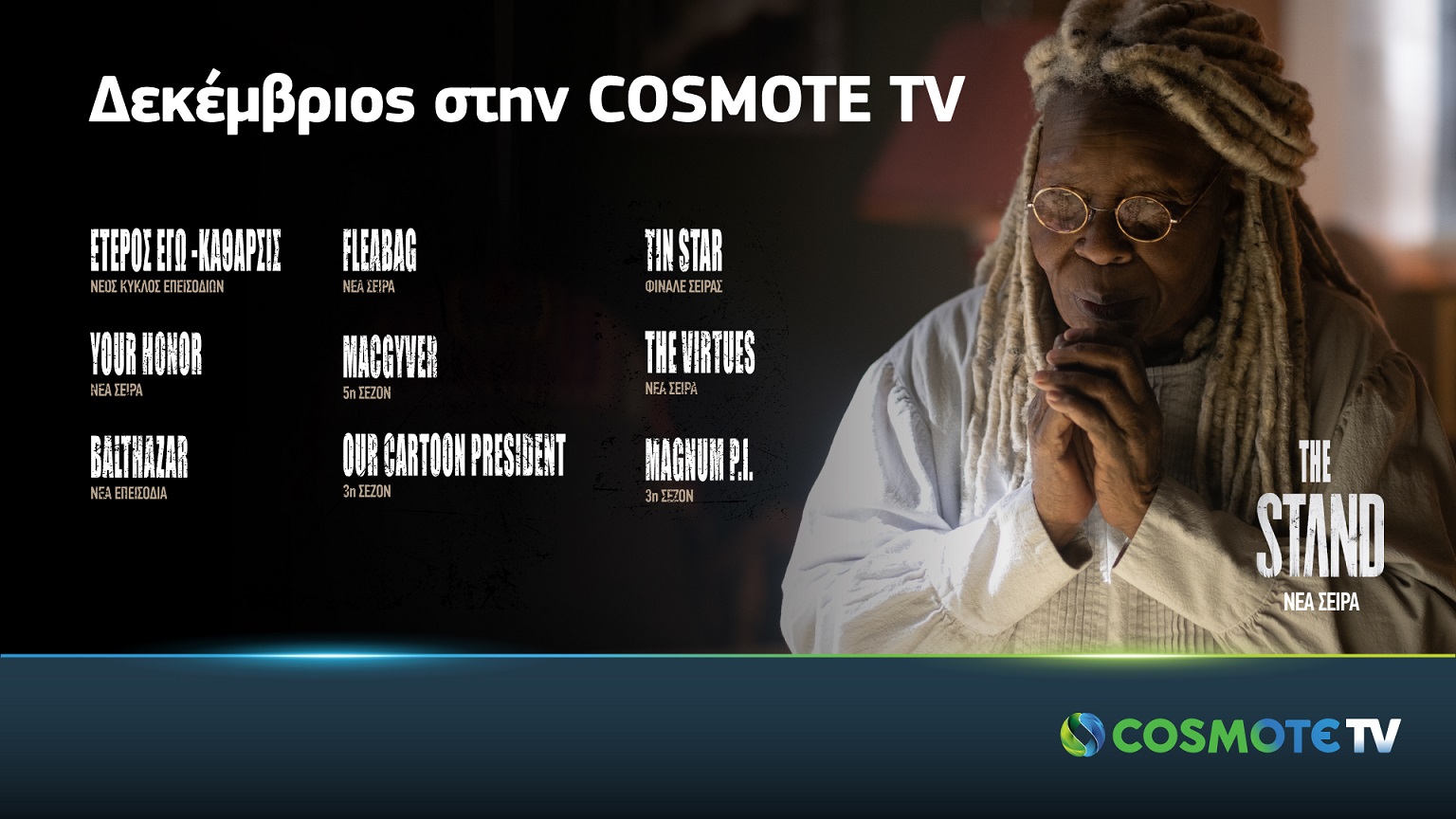 Οι all-star cast σειρές The Stand και Your Honor αποκλειστικά στην COSMOTE TV